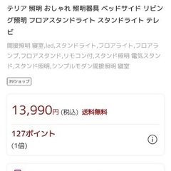 スタンドライトの画像