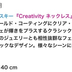 スワロフスキー　Creativity ネックレスの画像