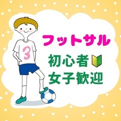 楽しくフットサル ⚽️ 広島市