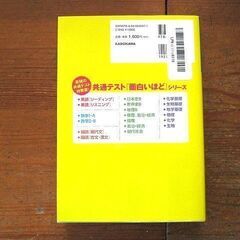 大学入学共通テスト「化学の点数が面白いほどとれる本」の画像