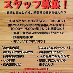 おむすび屋さんでの販売、接客、製造のお仕事になります。