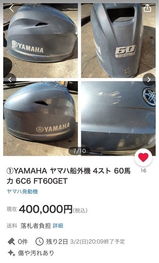 ヤマハ60馬力新型タイプ