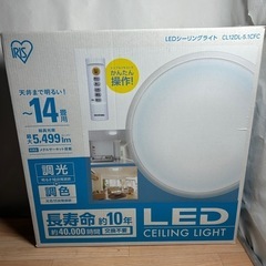 ☆未使用品 LEDシーリングライト ~14畳