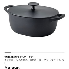 ホーロー鍋5l／IKEA