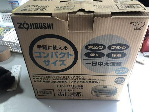【松本市引き取り限定】⭐未使用品⭐ZOJIRUSHIグリル鍋あじまる