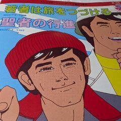 （中古EPレコード）若者は旅をつづける−コロムビア・オーケストラ