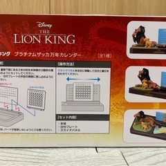 ディズニーライオン・キング 万年カレンダーの画像