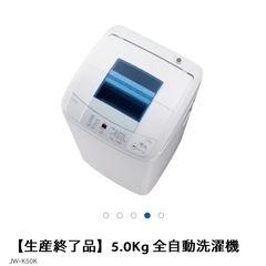 洗濯機　ハイアール　5kg  ⑤