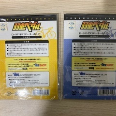 弱虫ペダル　ラバーキーホルダー　巻島＆東堂セットの画像