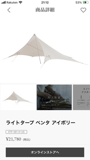 peakライトタープ