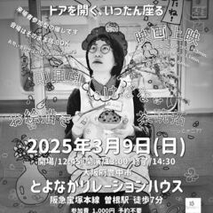 【ひきこもり・生きづらさ】ウチにおいでよ！ ドアを開く、いったん...