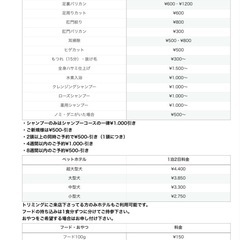 トリミングサロン　ニューファン - 岡山市