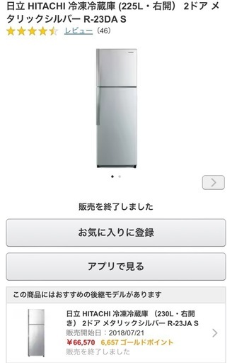 日立　冷蔵庫4人用