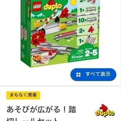 LEGO デュプロ あそびが広がる！踏切レールセット(10882)