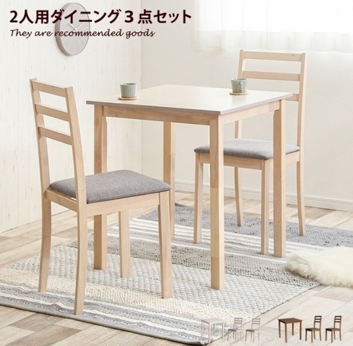 ダイニングセット 2人用