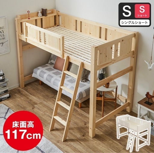 【美品】ゴンドラ2 ロフトベッド シングルショートサイズ