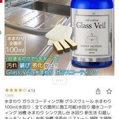 Glass Veil 水まわり ガラスコーティング剤 グラスヴェ...