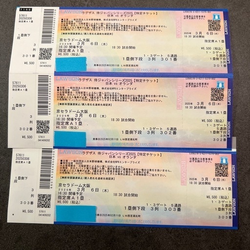 侍ジャパン　京セラドームチケット