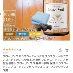 Glass Veil フローリング
 ガラスコーティング剤 グラ...