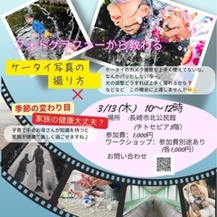 フォトグラファーさんからケータイ写真の撮り方を学ぼう