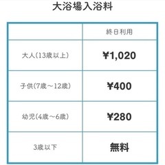 ♨️ひょうたん温泉♨️無料券♨️2枚♨️の画像