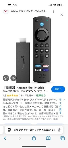 Fire TV Stickリモコン