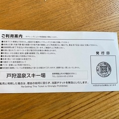 戸狩温泉スキー場 1日リフト引換券の画像
