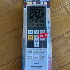 一回試しのみ【富士通エアコン】ELPA リモコン 