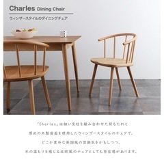 Charles （チャールズ） ダイニングチェア【ほぼ新品】　関東一部無料配達の画像