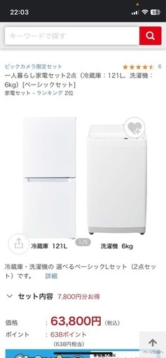 冷蔵庫、洗濯機、電子レンジの新生活３点セット