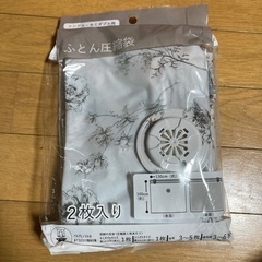 ニトリ　布団圧縮袋(2P シングル・セミダブル用 NM12)