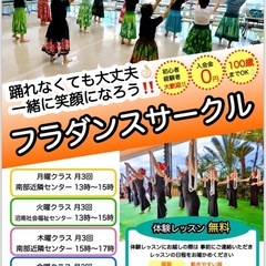 フラダンス始めませんか😊🎵初心者大歓迎🔰