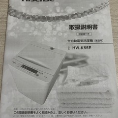 2023年製Hisense洗濯機5.5kgの画像