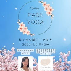 春の桜お花見パークヨガ in 代々木公園