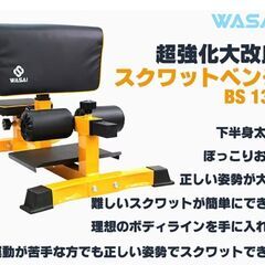 WASAI　BS130　スクワットベンチの画像