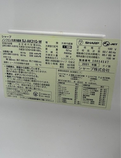 シャープ　冷蔵庫SJ-AK31G-W 2021年製