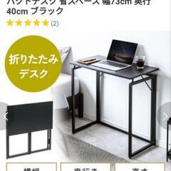 サンワダイレクト　折りたたみデスク