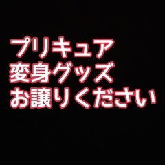 歴代のプリキュア変身グッズ