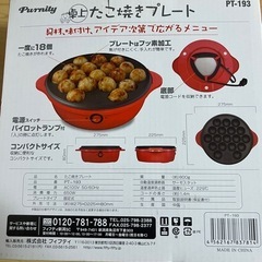 卓上たこ焼きプレートの画像