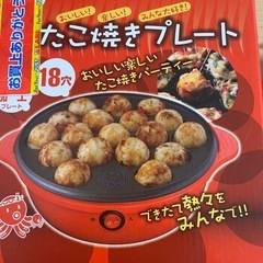 卓上たこ焼きプレート
