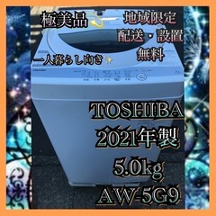 【受付終了】【23区近隣配送設置無料 】 T238極美品 TOS...