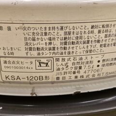 引き取り限定！！  石油ストーブの画像