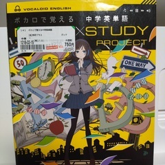 ボカロで覚える　中学英単語