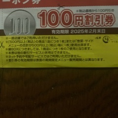 からあげ縁の割引券付きチラシの画像