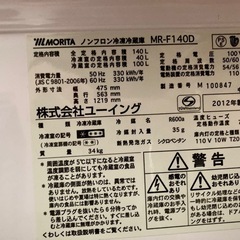 【お譲り先決まりました】冷蔵庫　140Lの画像