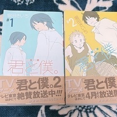 【値下げ！】1~7巻のみ『君と僕。』の画像