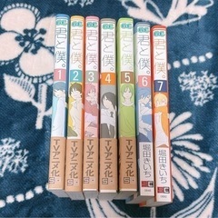【値下げ！】1~7巻のみ『君と僕。』