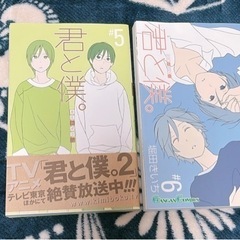 【値下げ！】1~7巻のみ『君と僕。』の画像