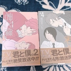 【値下げ！】1~7巻のみ『君と僕。』の画像