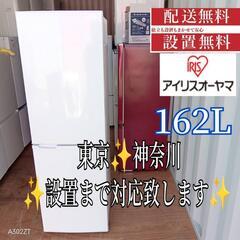 A195  送料設置無料  アイリス新生活　2ドア冷蔵庫　安い 